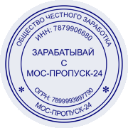 Заработок для юридических лиц в компании МОС-ПРОПУСК-24 \ MOS-PROPUSK-24